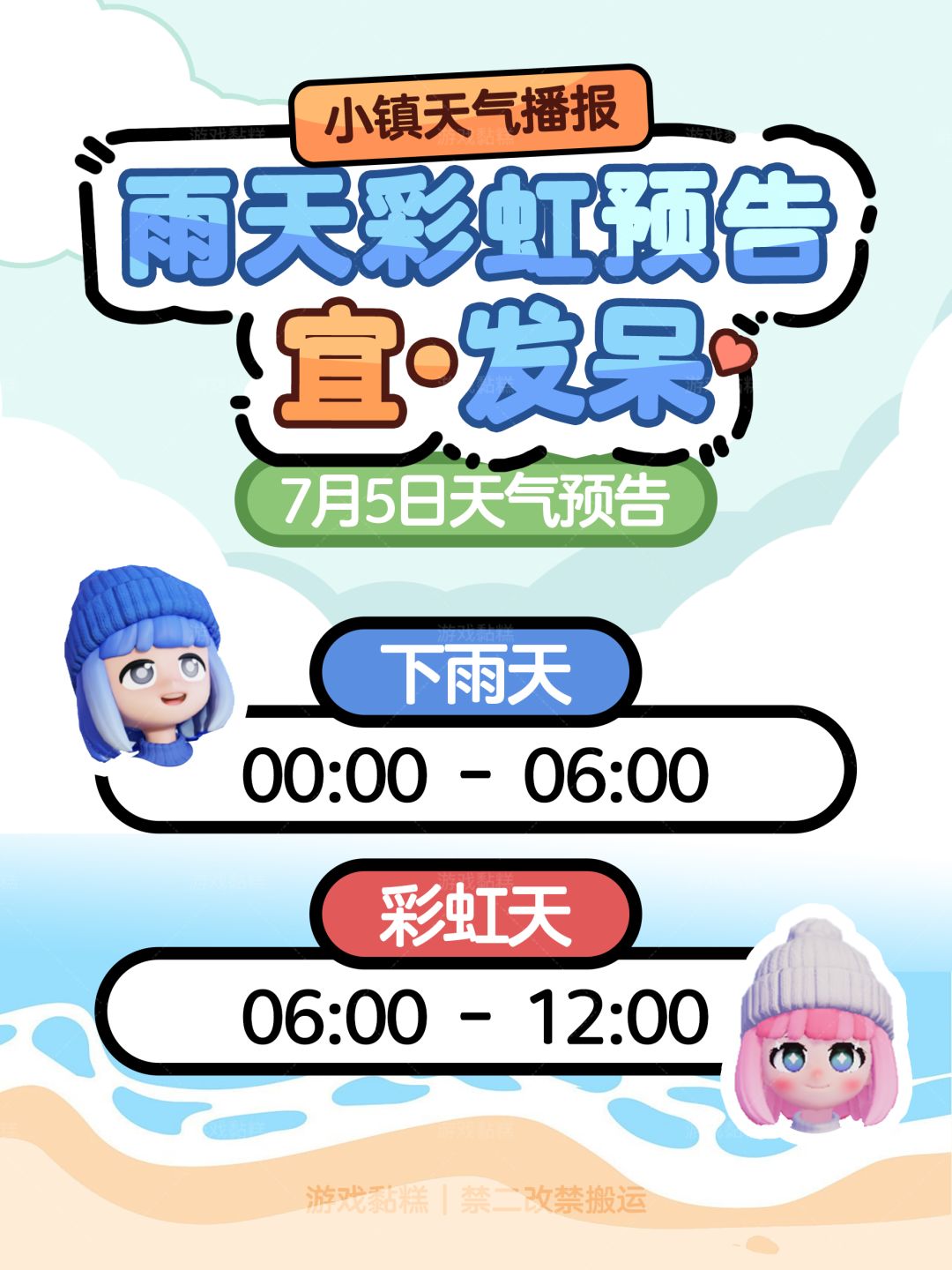 心动小镇天气播报｜下雨彩虹｜时间｜位置截图
