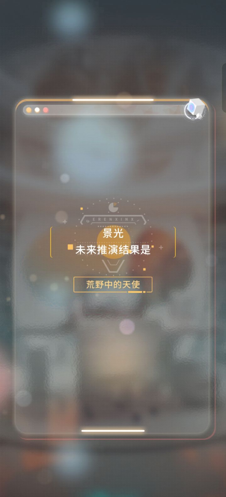 🌿荒野中的天使&And my little angel.截图