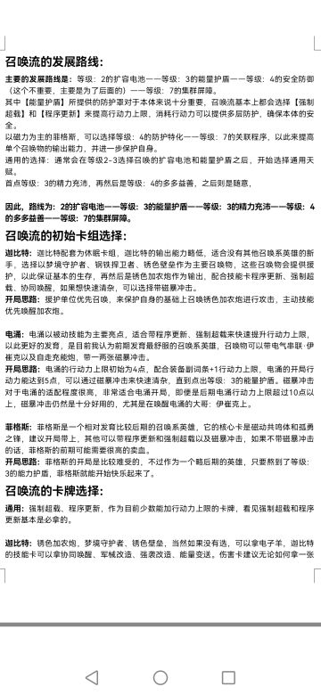 召唤流通用发育路线