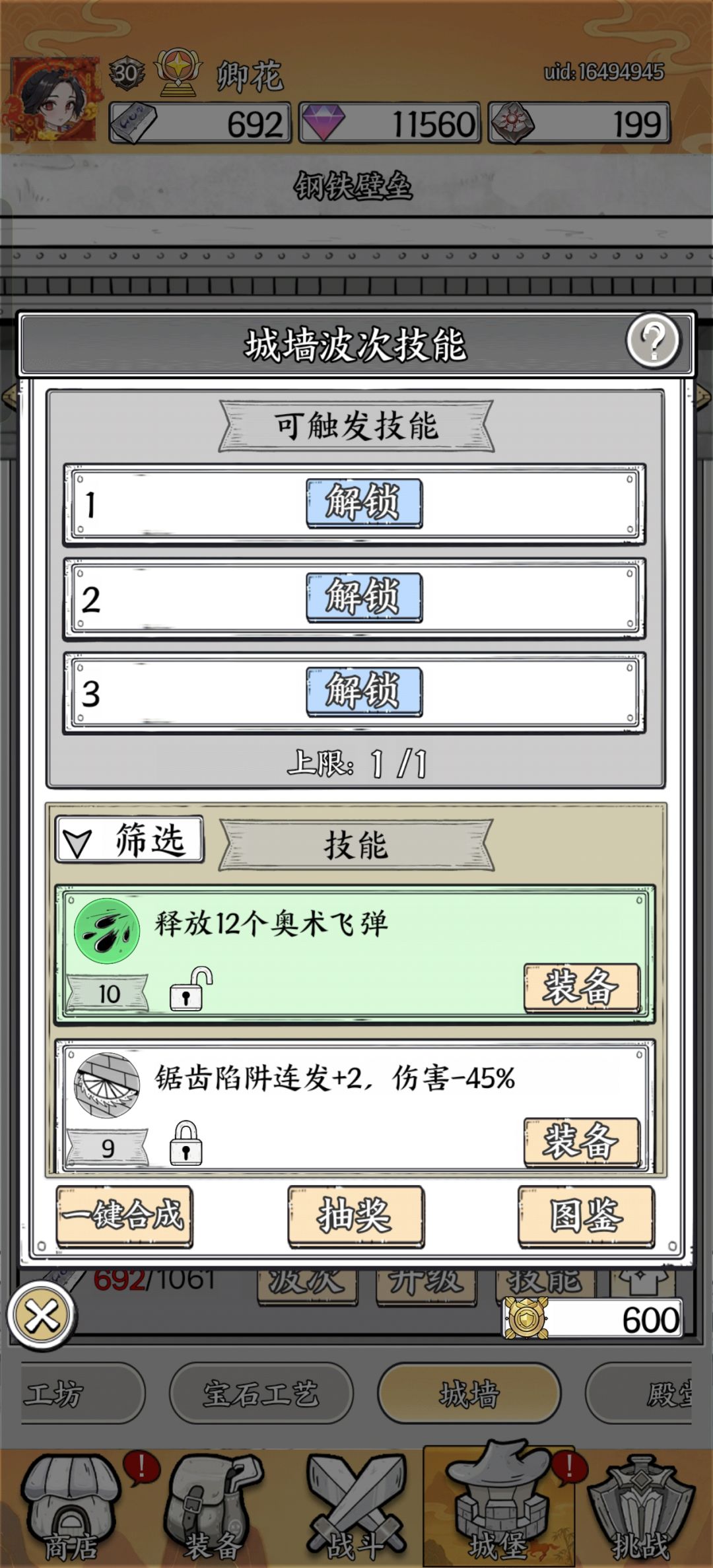 这个槽位是怎么解锁第二个 1