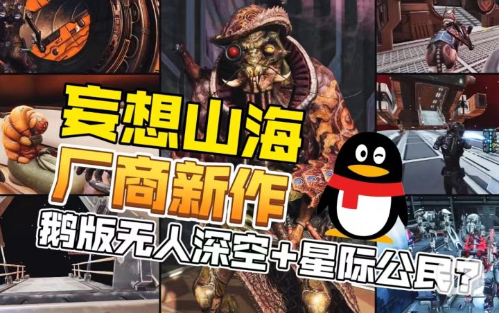 鹅版无人深空?"妄想山海"开发商太空沙盒冒险新作《硅基宇宙》截图
