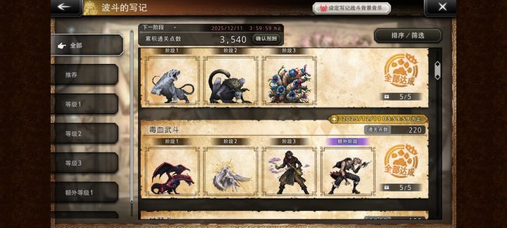 波斗2期截图