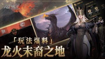 【新玩法爆料】龙火末裔之地——构建你的屠龙军团！