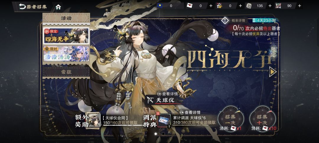 310抽就四个天球仪 2