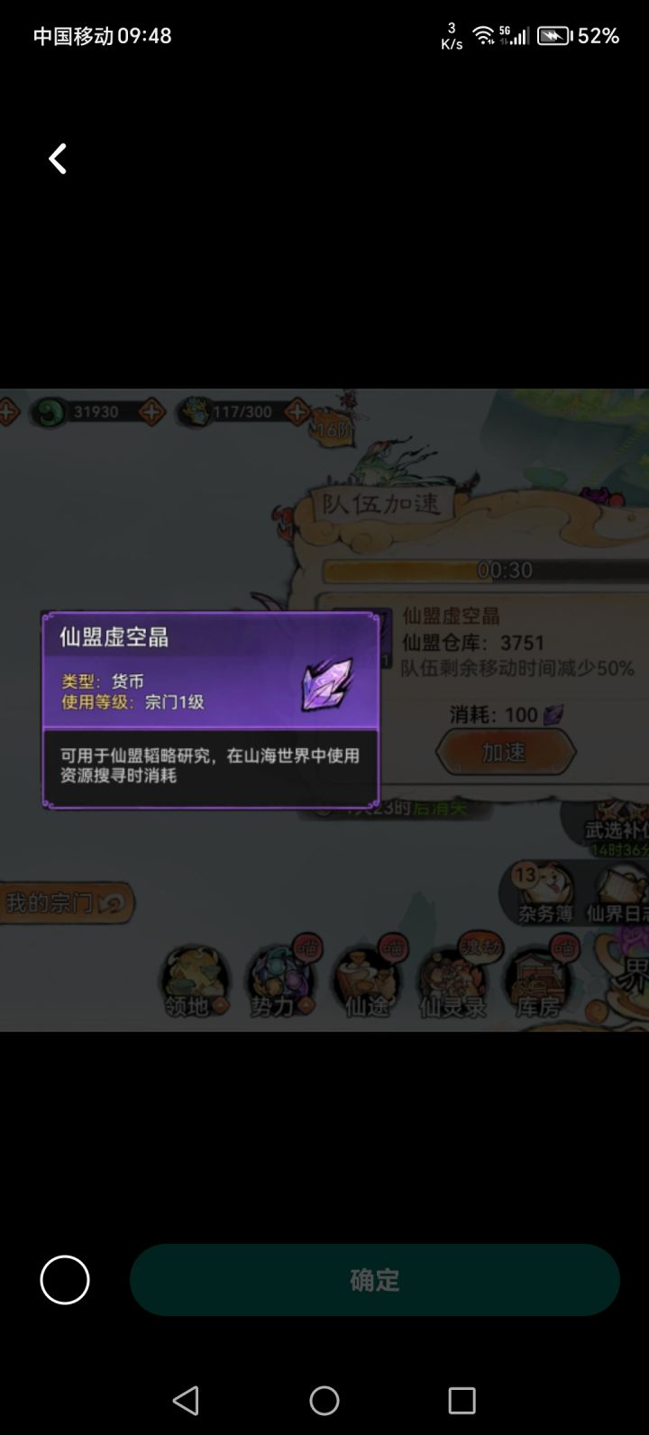 虚空仙晶怎么设置使用权限?截图