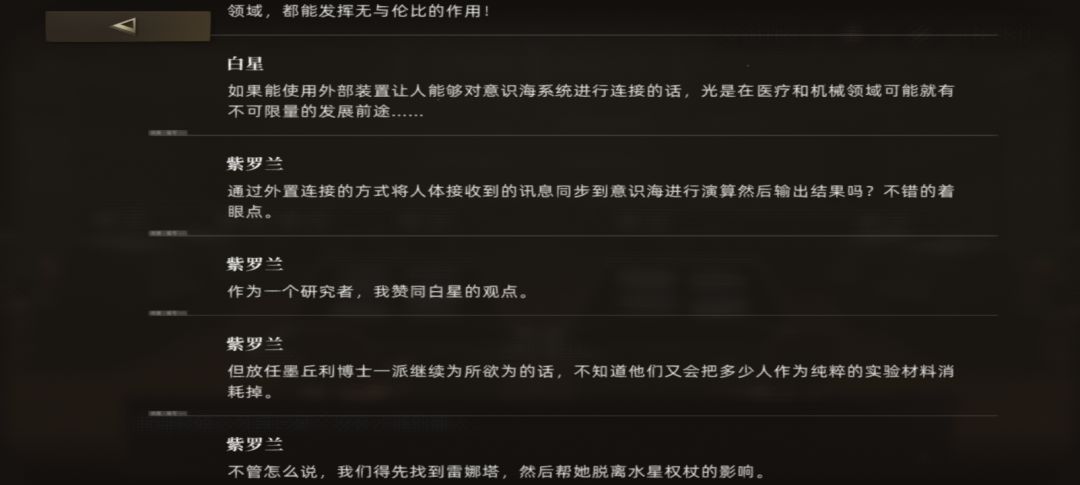 关于本次活动《墨丘利往事》剧情速略? 2
