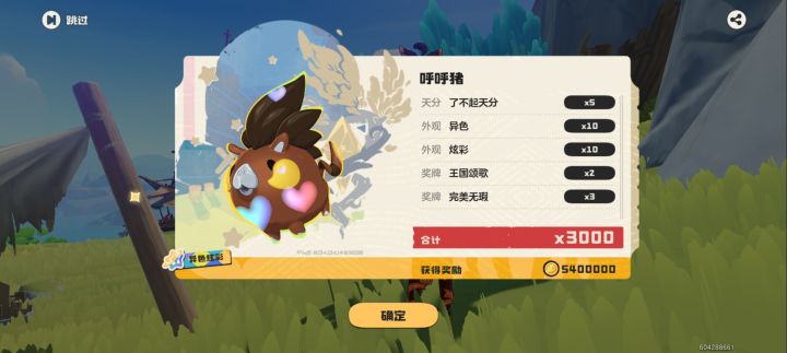 感谢大佬送的异色猪猪!截图