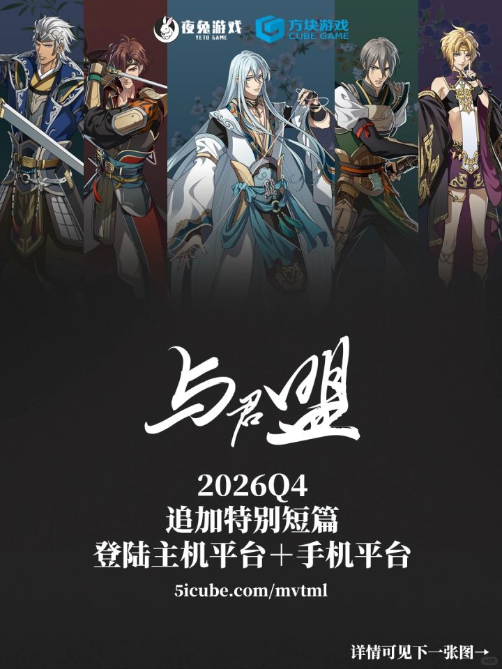 各位大王,《与君盟》主机移动即将在Q4上线截图