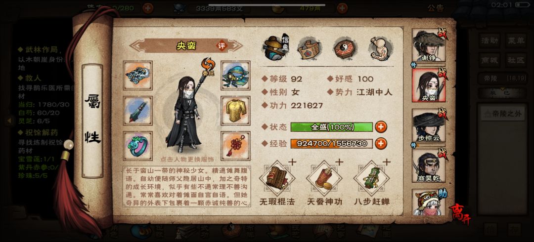 93w战力破袭碧游教 3