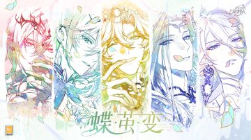 【一段旅途的开始】蝶·茧·变