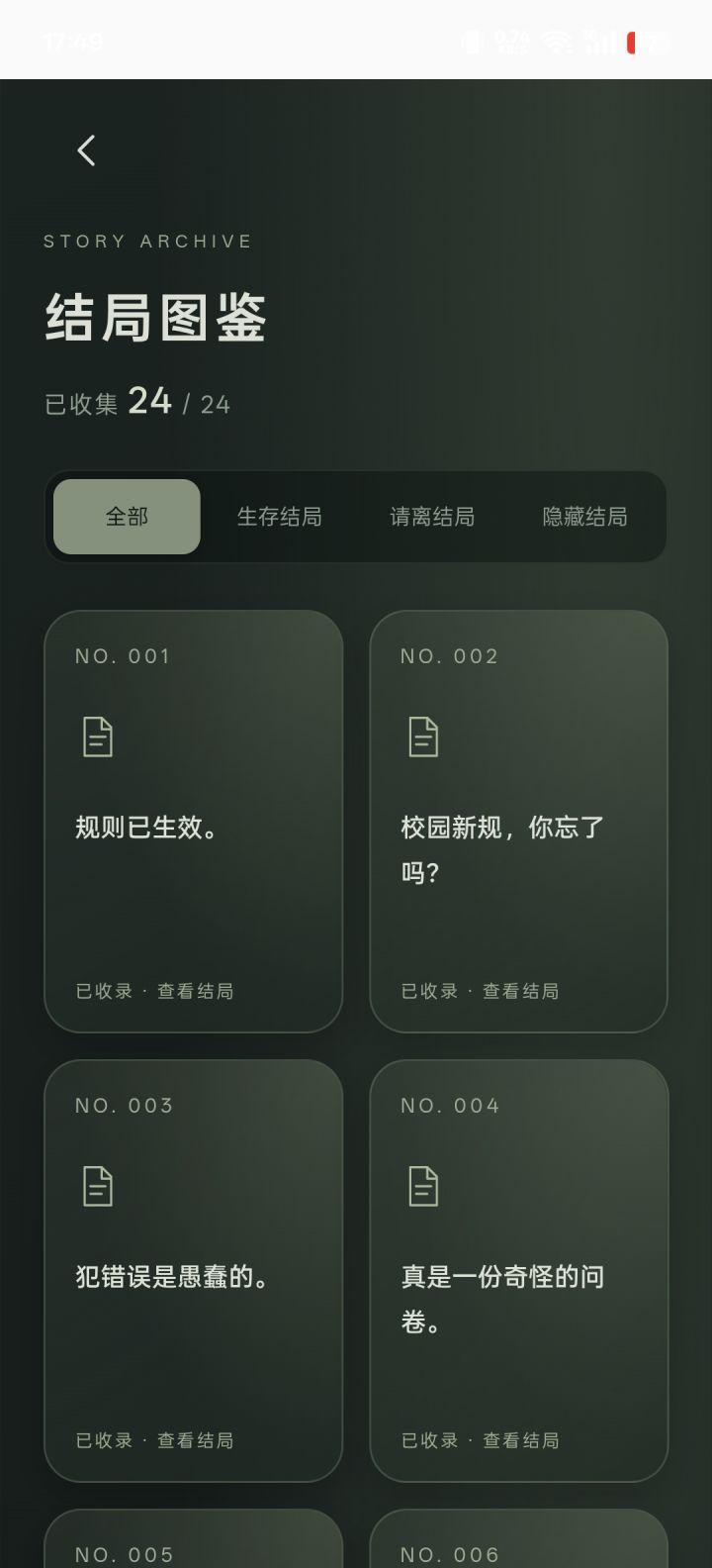 全结局攻略截图
