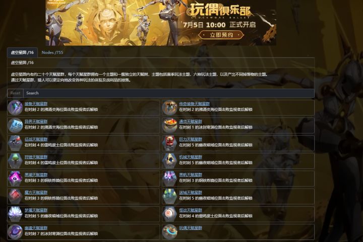 火炬之光无限SS5玩偶俱乐部 无契灵通用异界开荒天赋推荐!截图