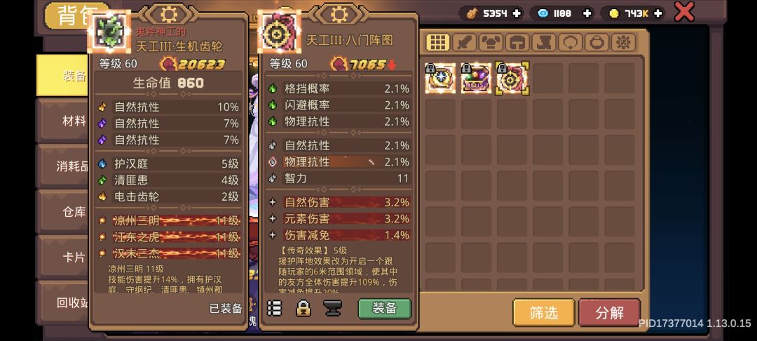 司星用5级的阵图好还是用5级的三灾好 1