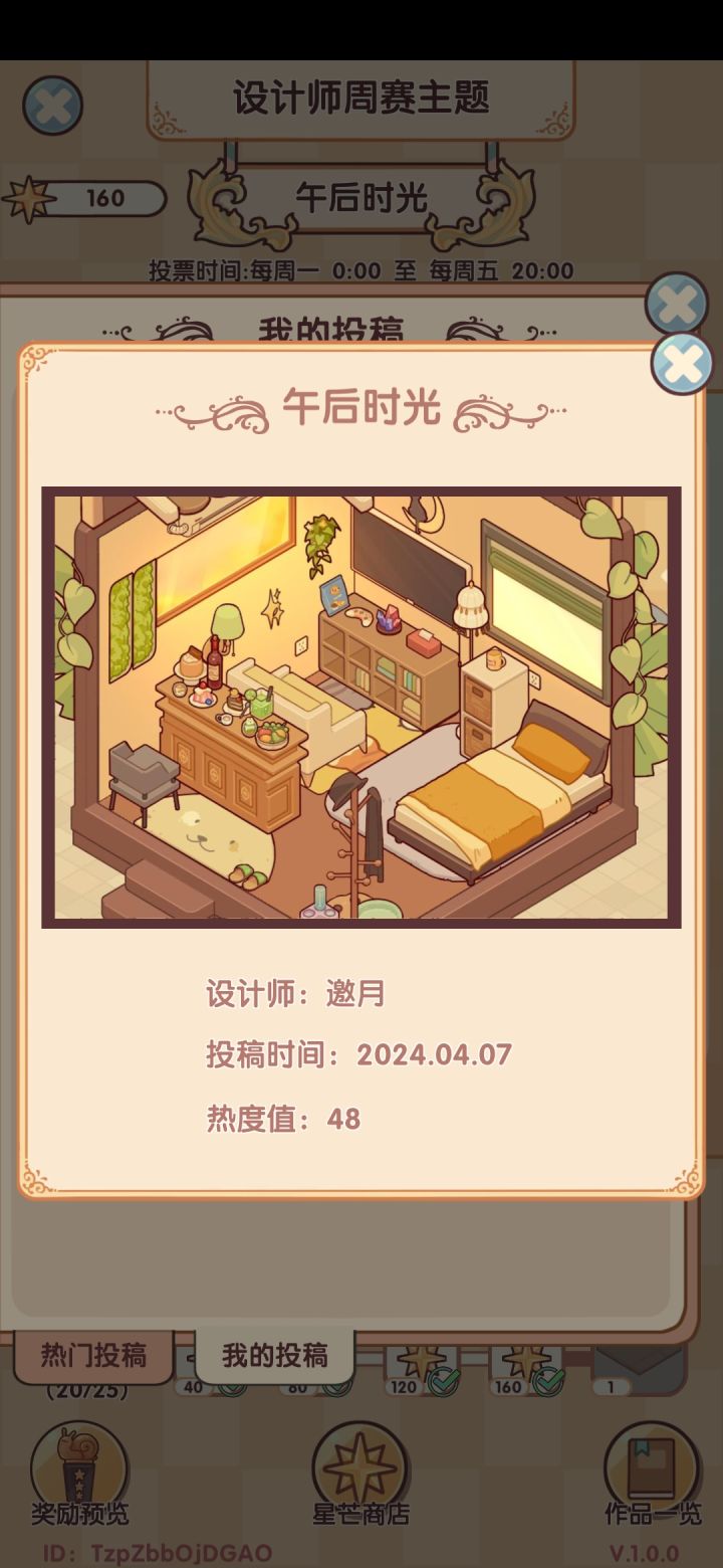 设计师周赛截图