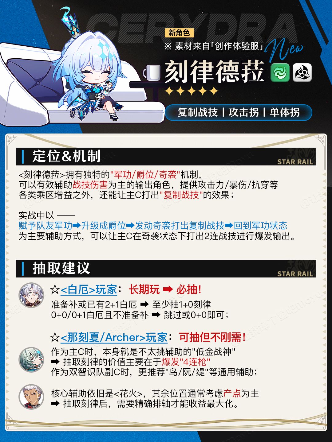 【V3.5攻略】战技辅助·刻律德菈|抽取建议 2