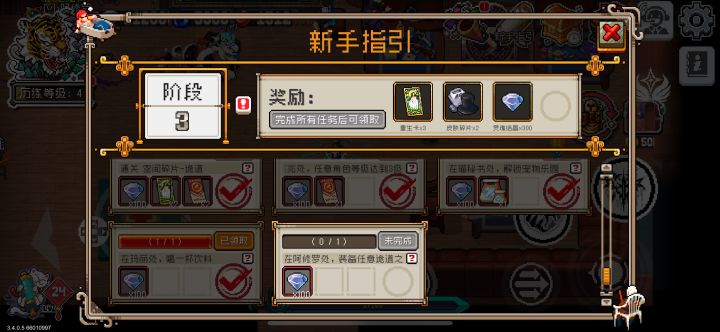 新手任务调整截图