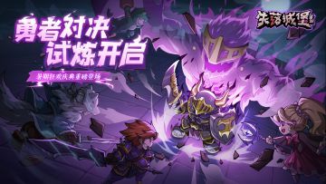 【已开奖】终于来了！暑期狂欢庆典即将上线，万众期待的新模式、新被动、新武器来袭！