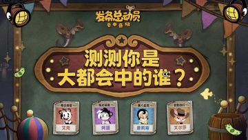 🎭趣味测试丨测测你是大都会的谁？