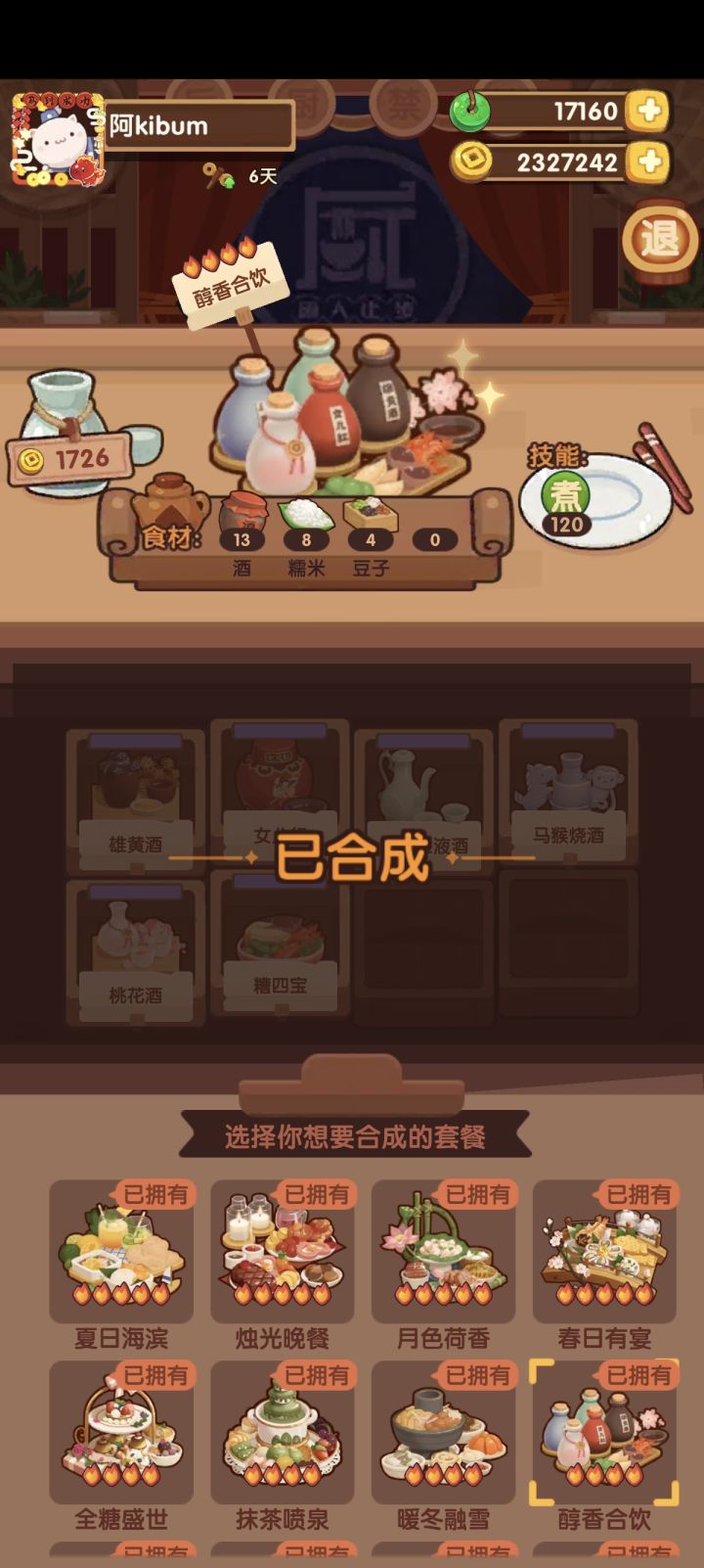 后厨终于毕业啦截图