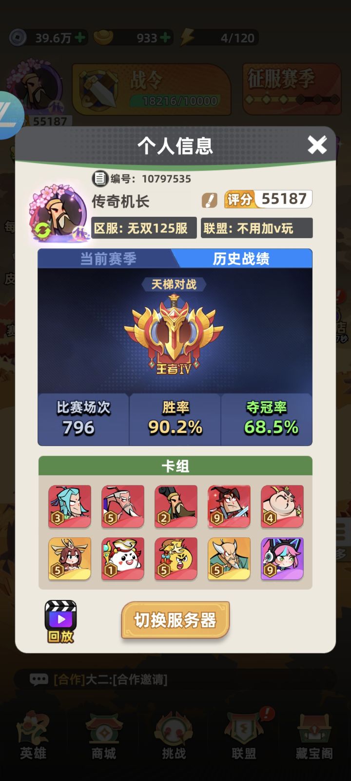 【零氪/6元档一个月9刘邦攻略】截图