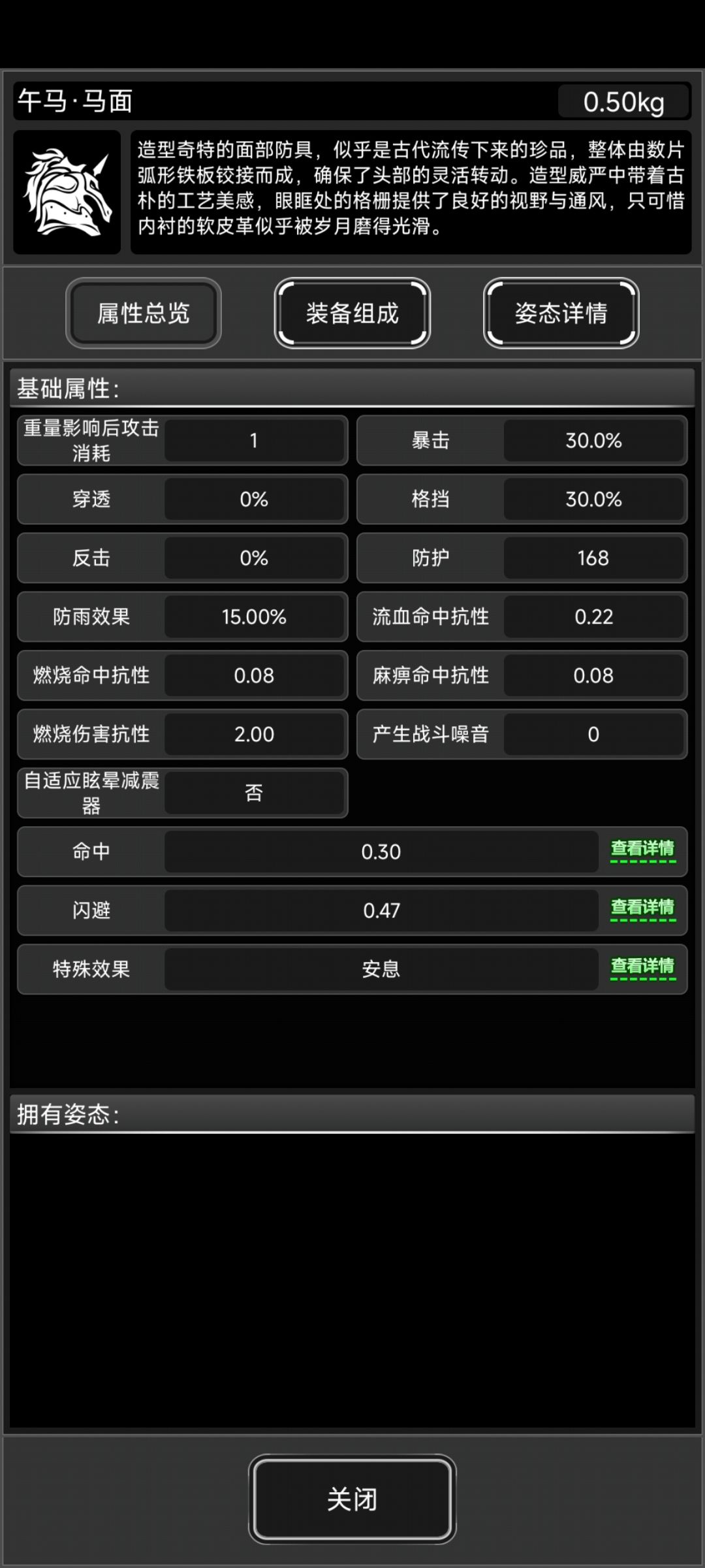 马年防具数据一览 3
