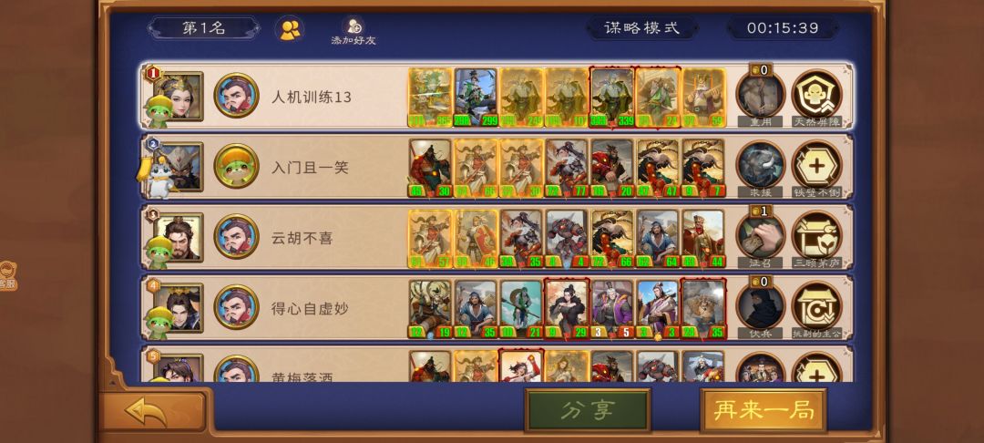 最天胡的一把,15T谋略模式5护盾吴国 1