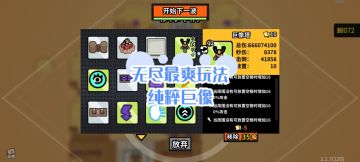 纯粹巨像——无尽最爽玩法