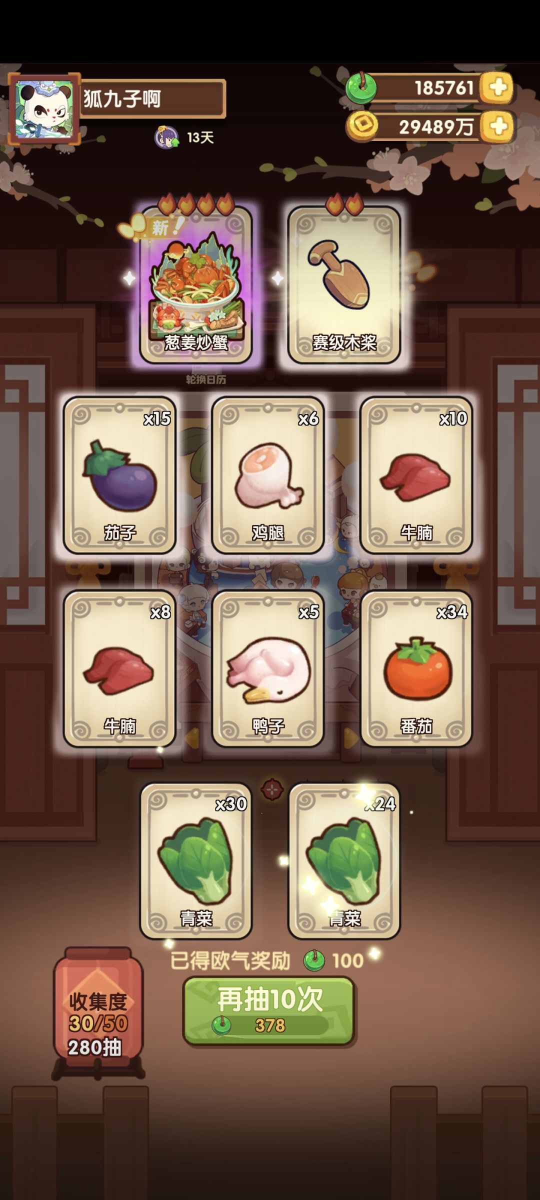 新池子终于欧了 3