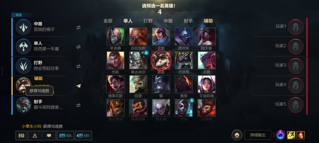 提莫,快速上大师 3