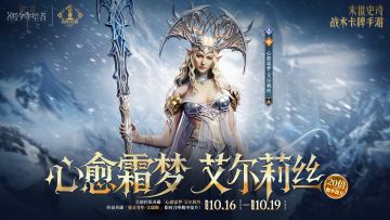 周年庆典丨「心愈霜梦·艾尔莉丝」限时召唤概率提升