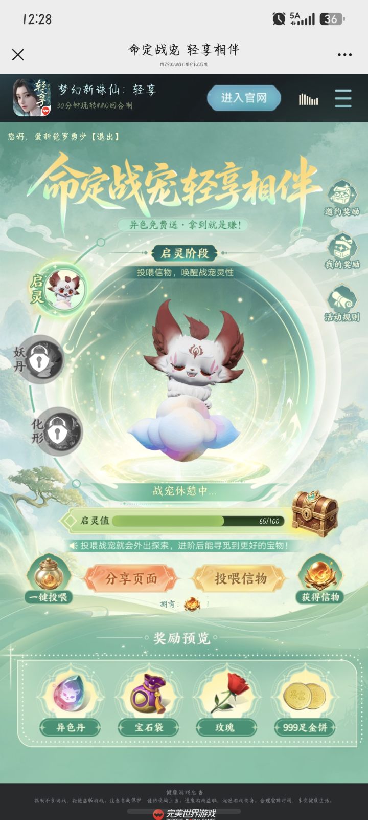 点击链接参与活动,领养你的第一只战宠!每日寻觅有机会获得999足金大奖!截图