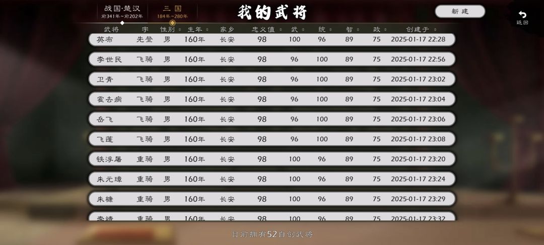 三国自己用的自建武将 2