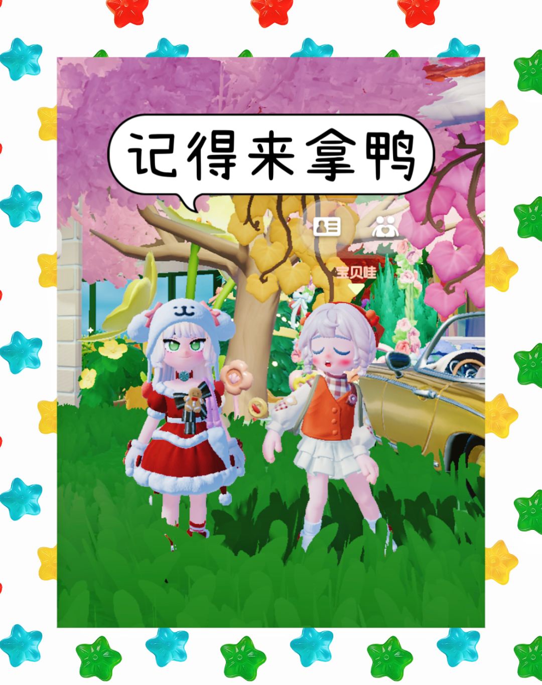 1. 17心动小镇荧光石溜溜木兑换码满愿星 3