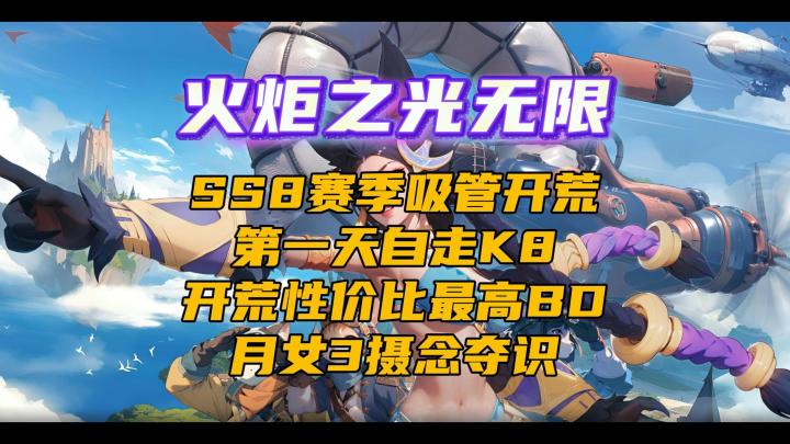 火炬之光SS8 月女3吸管无T1词条,第一天爽刷刻8!截图