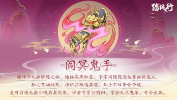 踏风行异宝箓 | 阎冥鬼手