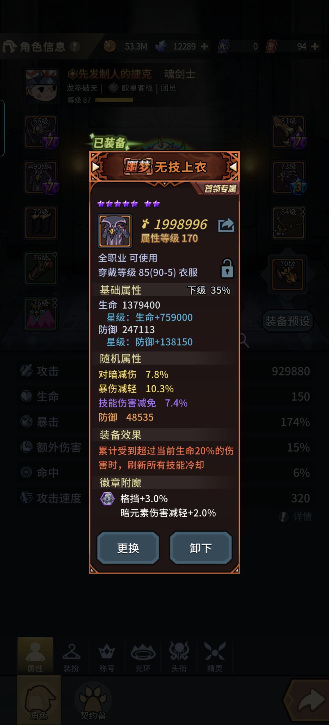 求助大家，这个装备好吗？ 2