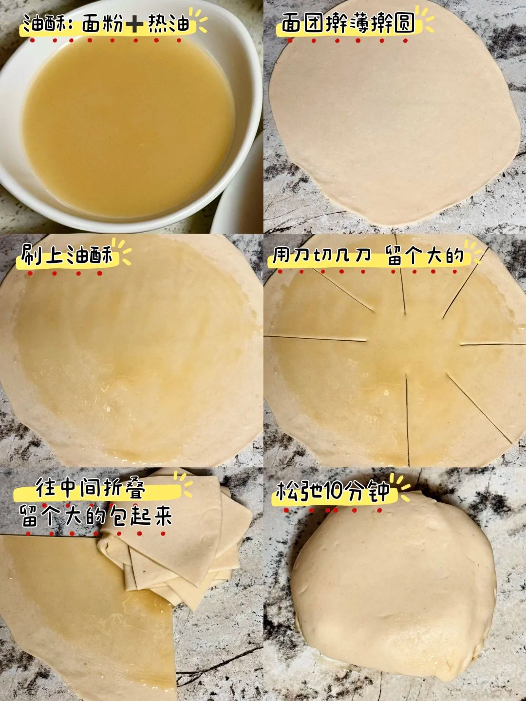 早餐酥脆酱香饼 详细教程 4