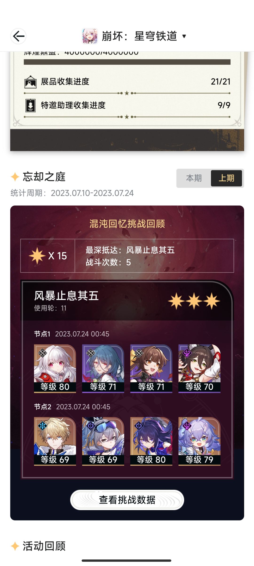 混沌回忆打不过 1