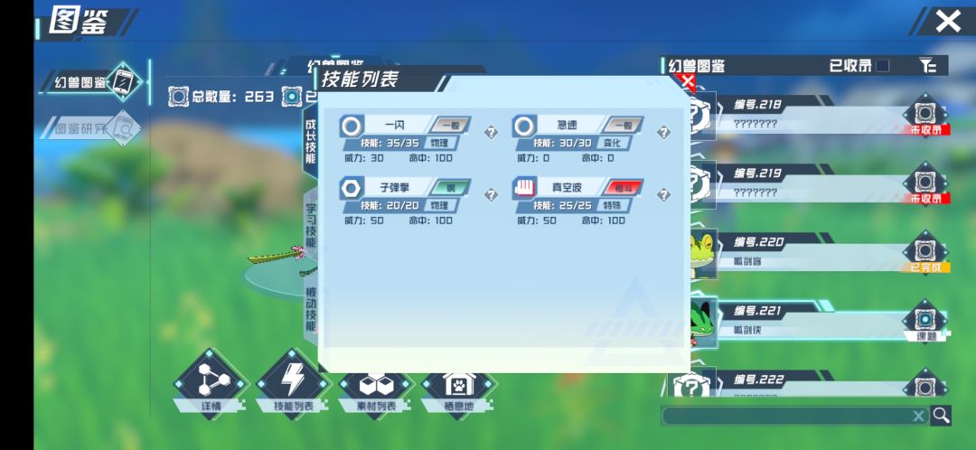 进化后技能只有几个,等级技能都消失了。 2