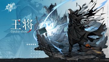 卡塞尔档案馆丨王将·卑贱的逆命之人