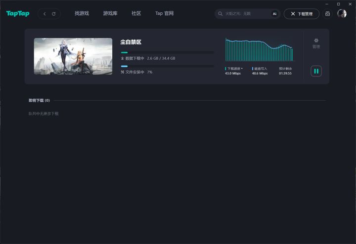 关于TapTap又要我重新下载34g这件事截图
