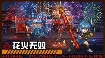 【已开奖】新年！花火无双&招财双响炮！
