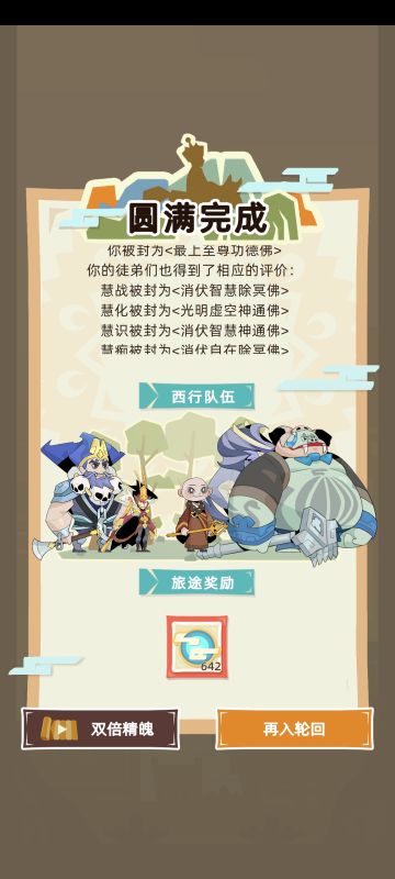 师徒四人毕业 附简要攻略