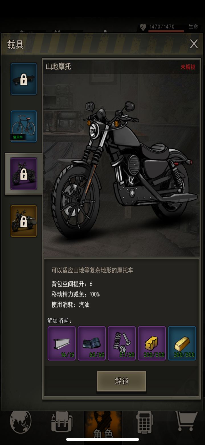 终于有摩托了截图