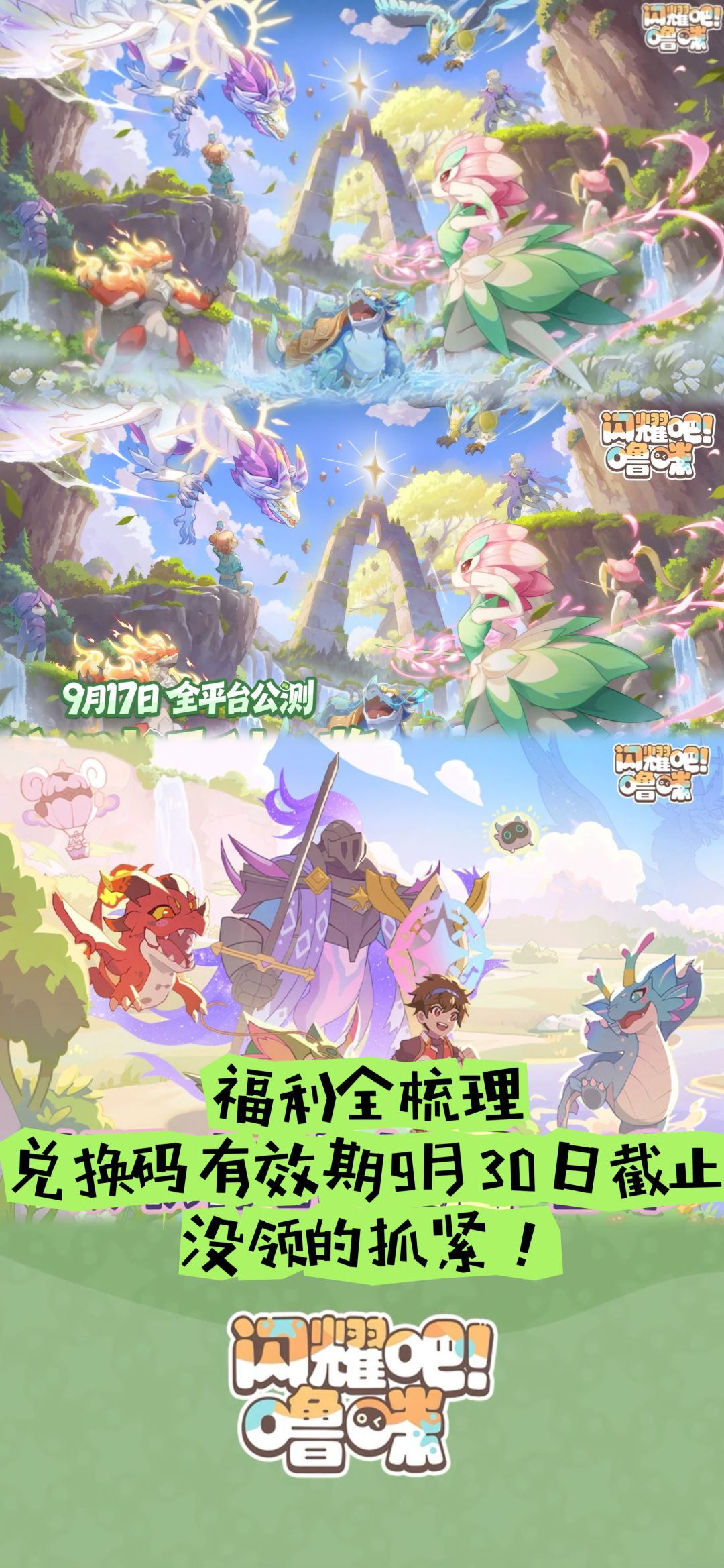 噜咪兑换码有效期9月30日截止,没领的抓紧 1