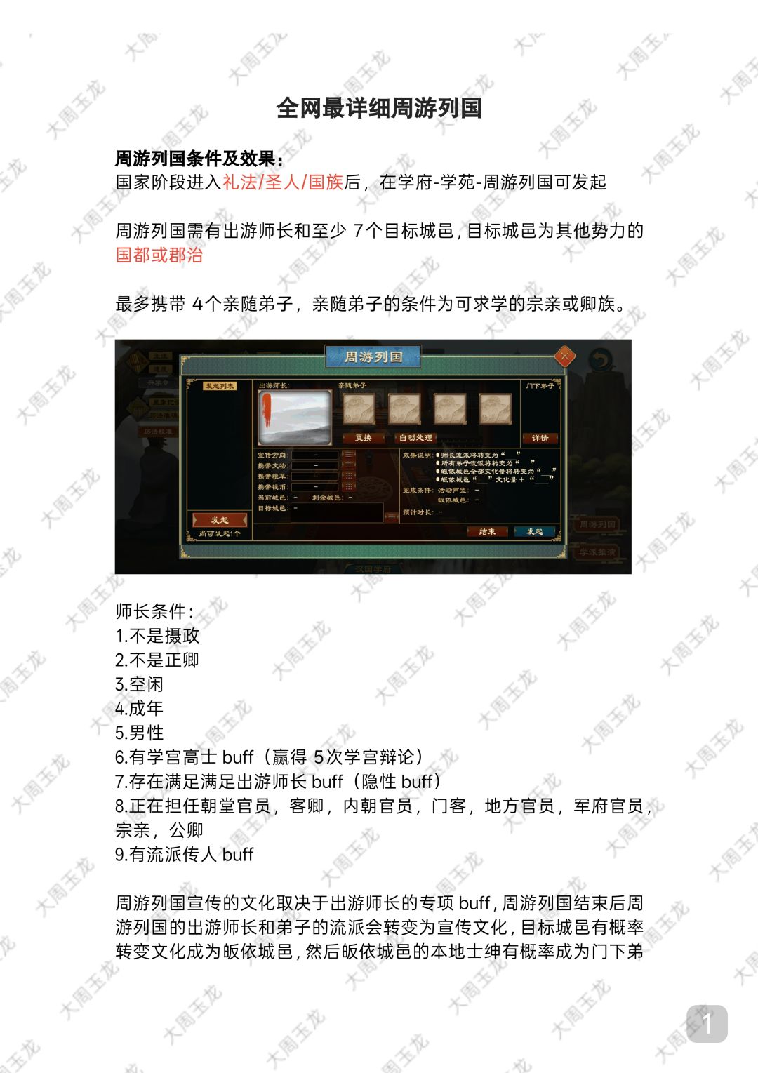 全网最详细周游列国 1