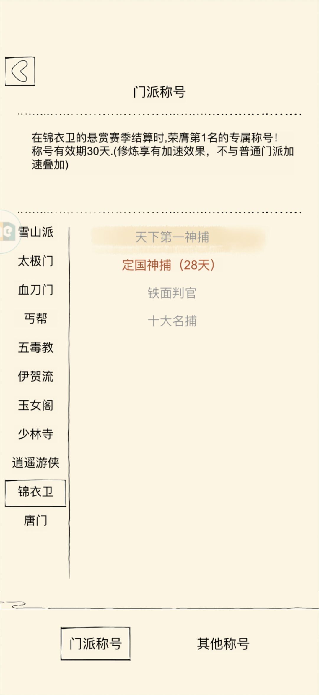 请教下大佬,这个进阶称号第二名比第一名 1