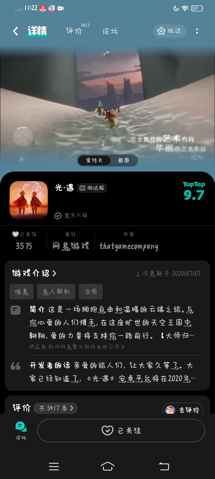 申请测试服资格 1