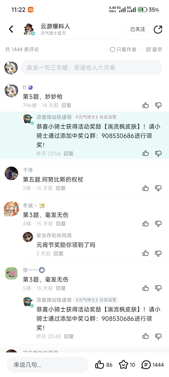 中湍流枫 换其他皮肤截图