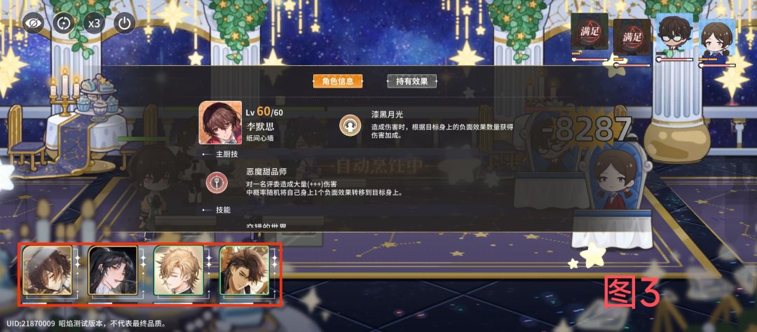 内测第三天攻略 3